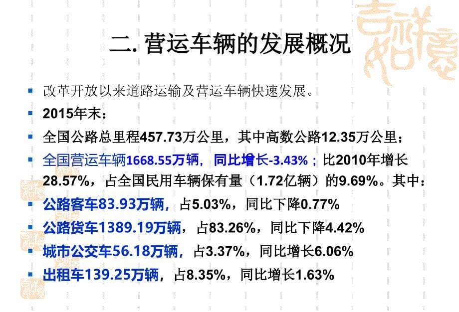 营运性天然气汽车十三五发展前景展望介绍_第5页