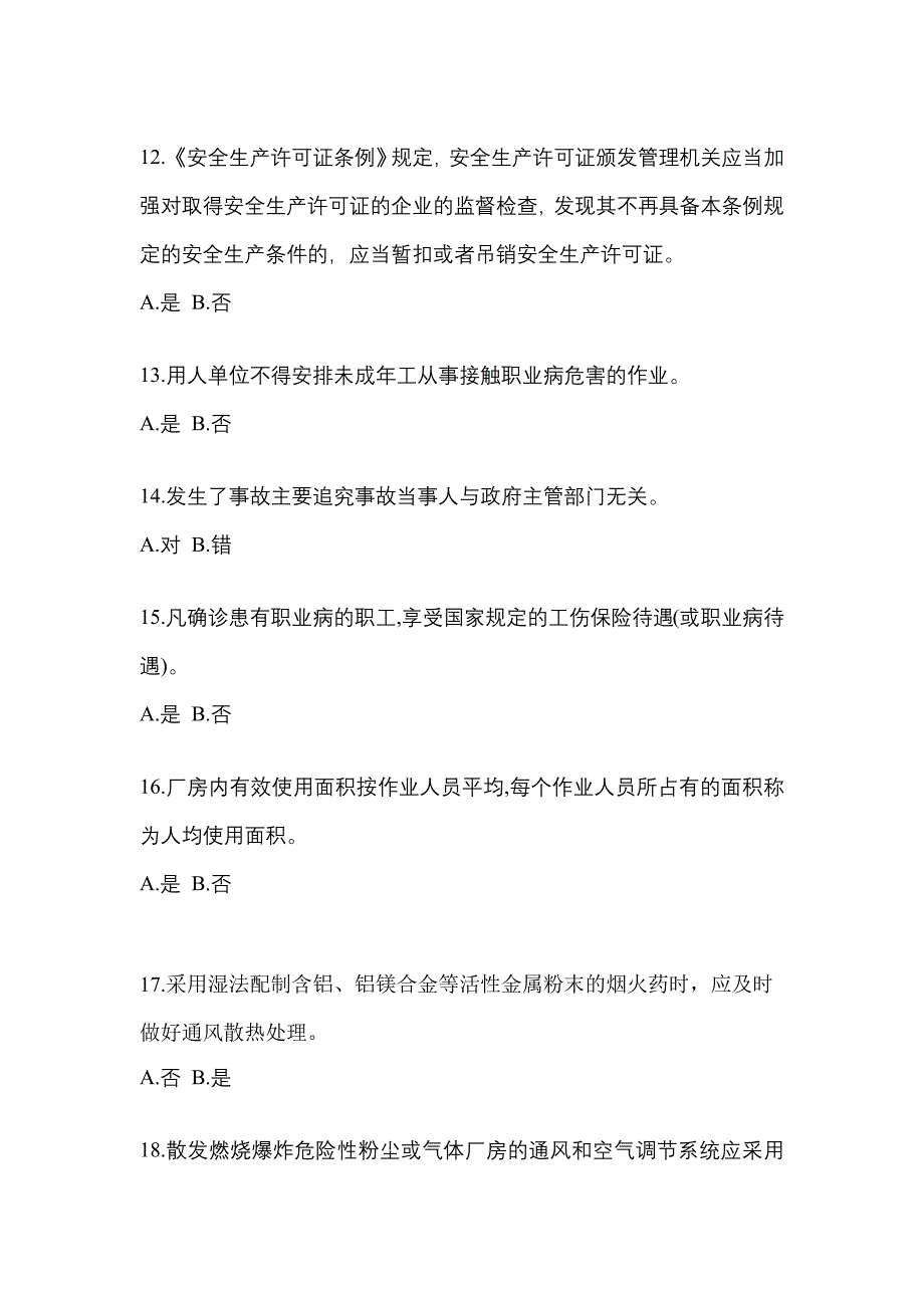 【2023年】内蒙古自治区乌海市特种设备作业烟花爆竹从业人员真题(含答案)_第3页