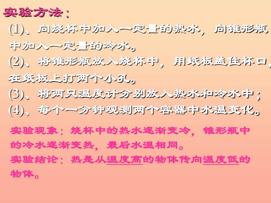 2019年五年级科学上册第14课传热比赛课件2冀教版.ppt_第4页