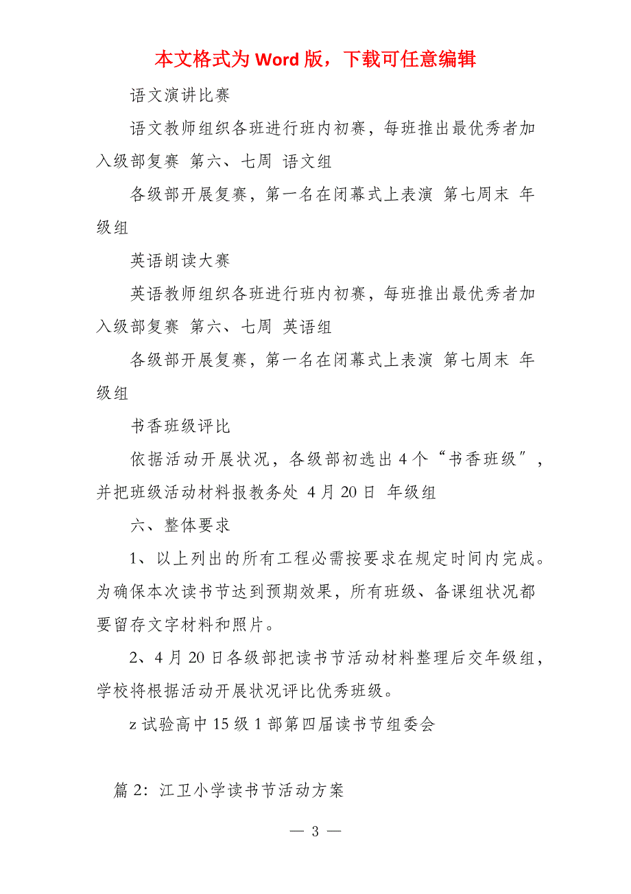 实验高中15级读书节活动方案_第3页