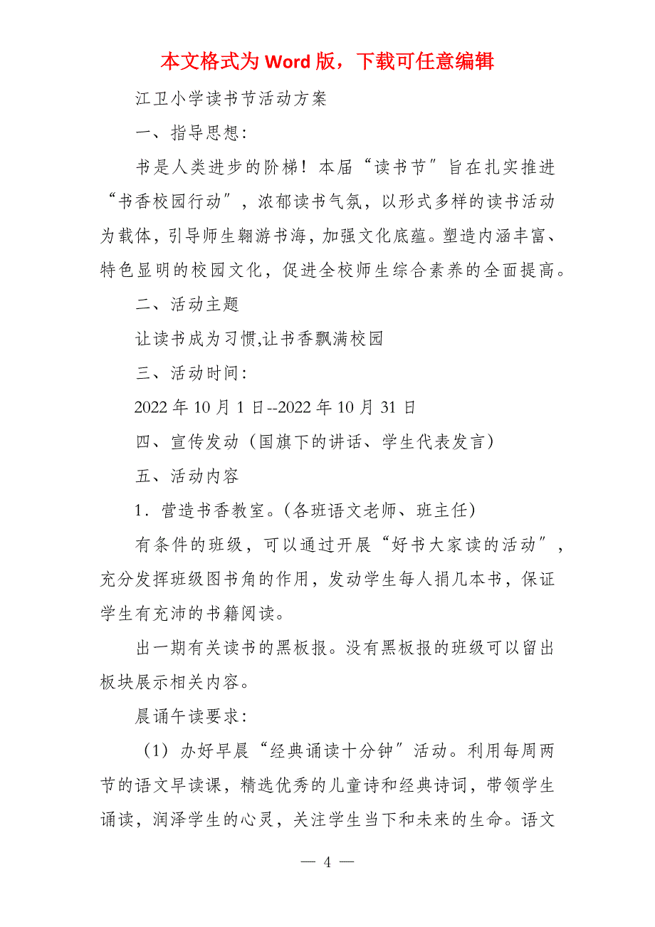 实验高中15级读书节活动方案_第4页