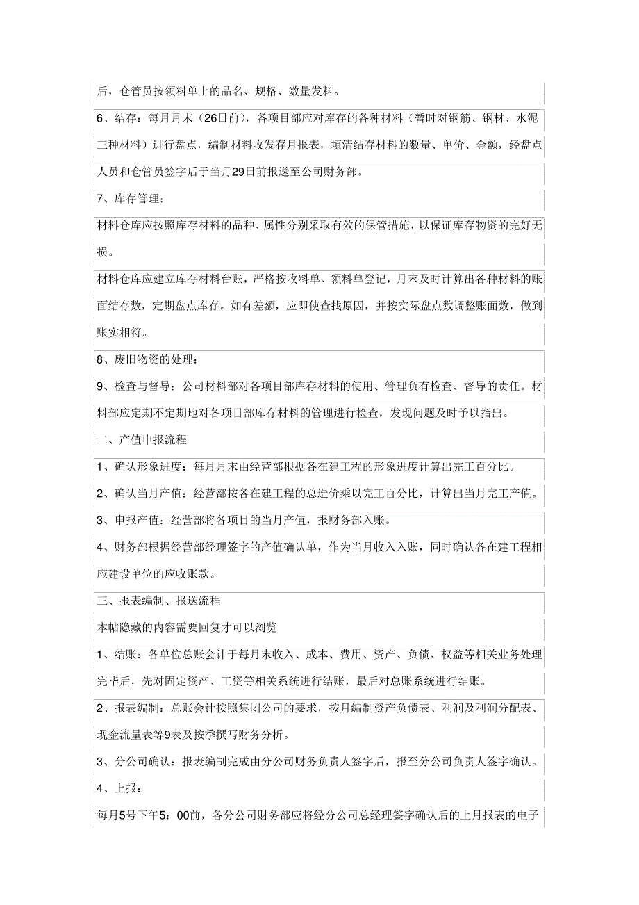 建筑施工企业账务处理及流程_1_第2页