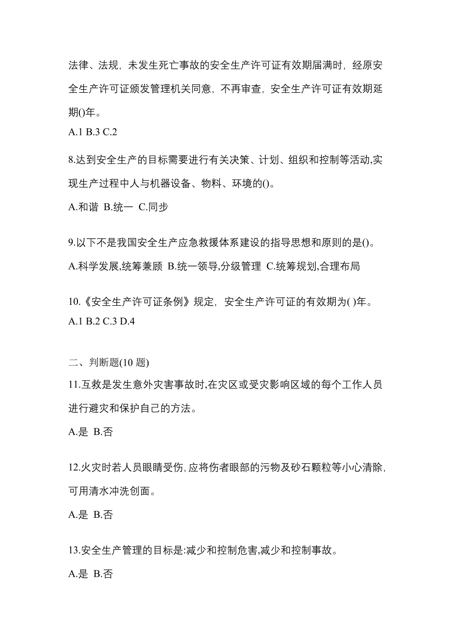 【2022年】甘肃省兰州市特种设备作业烟花爆竹从业人员真题(含答案)_第2页