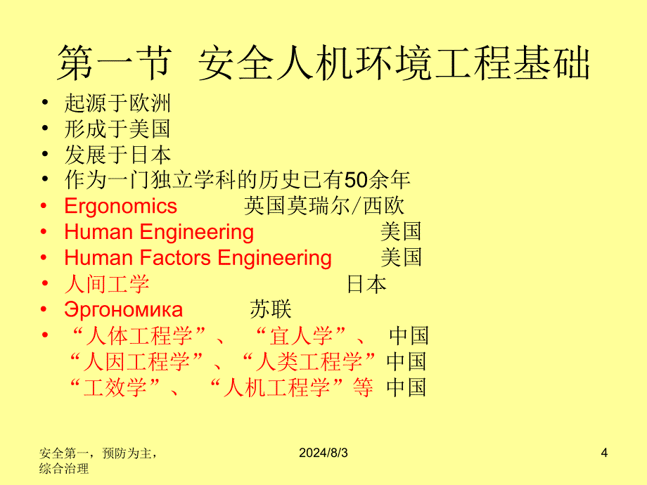 安全人机环境工程PPT课件_第4页