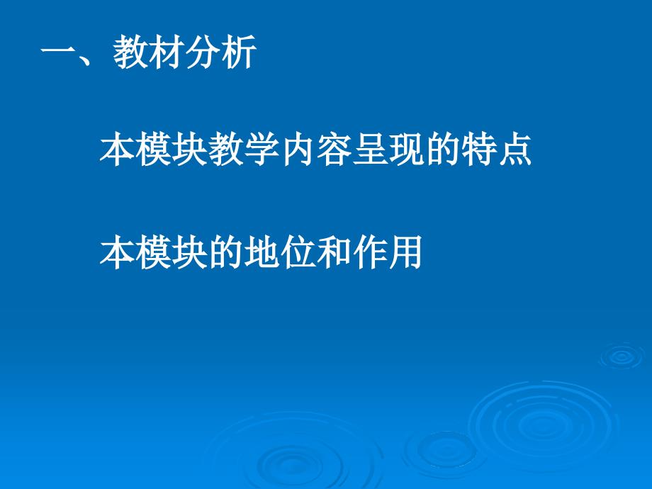 高中化学选修有机化学基础模块课件_第3页