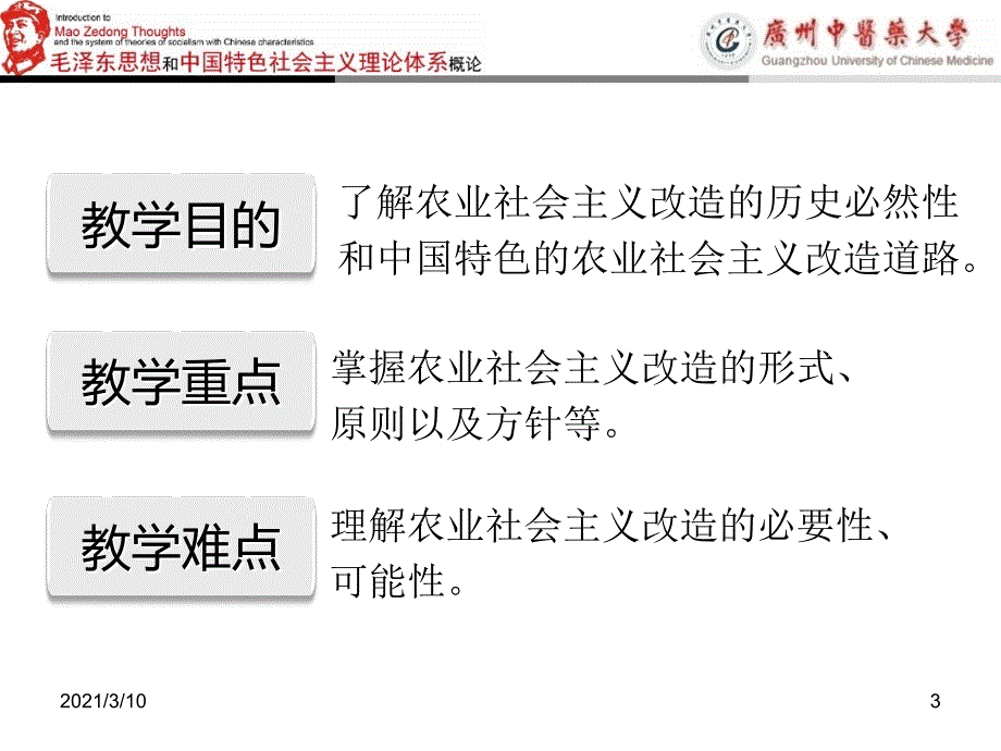 农业社会主义改造2_第3页