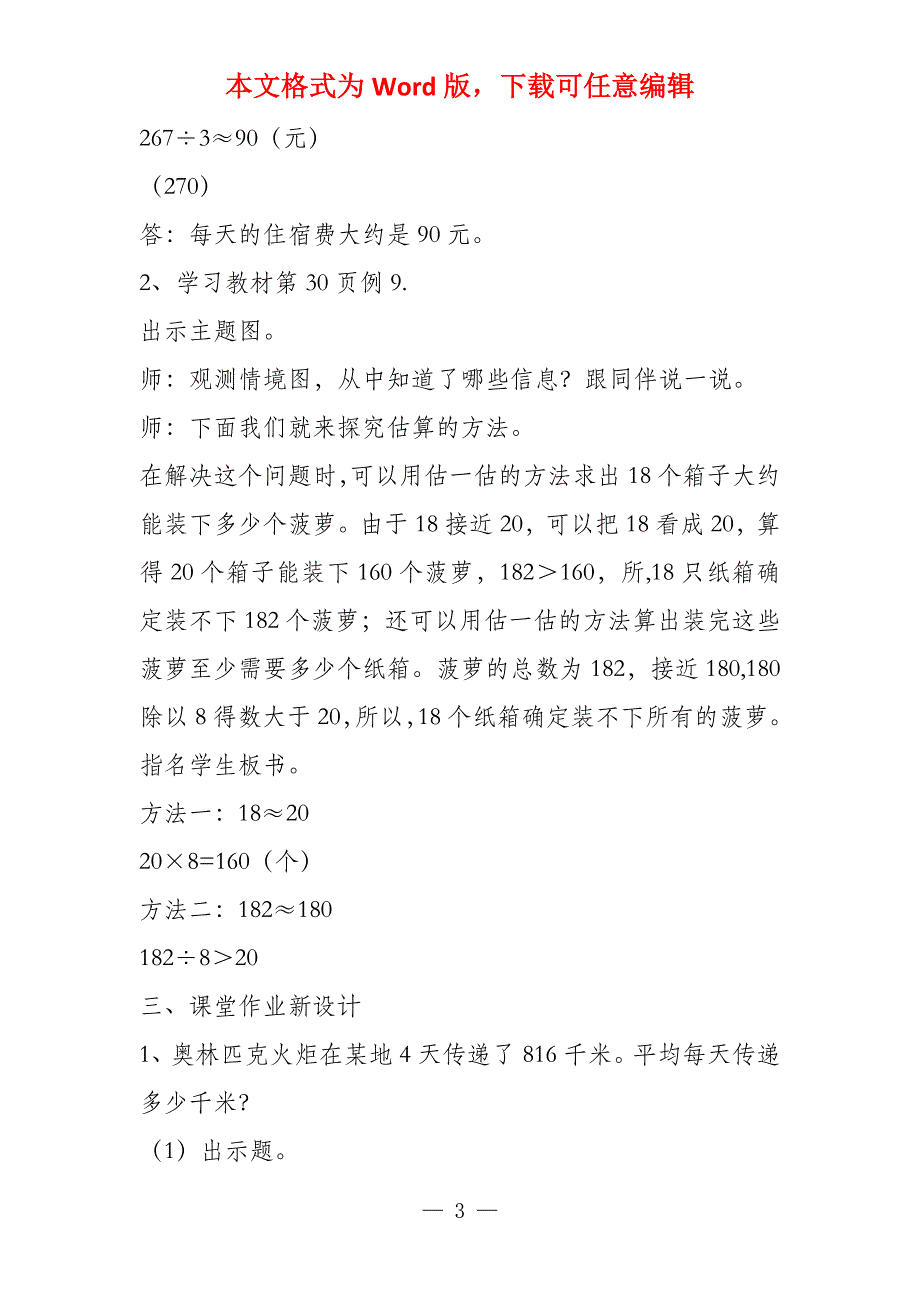 审定新编人教版小学三年级下数学《运用估算解决问题》教学设计教案_第3页