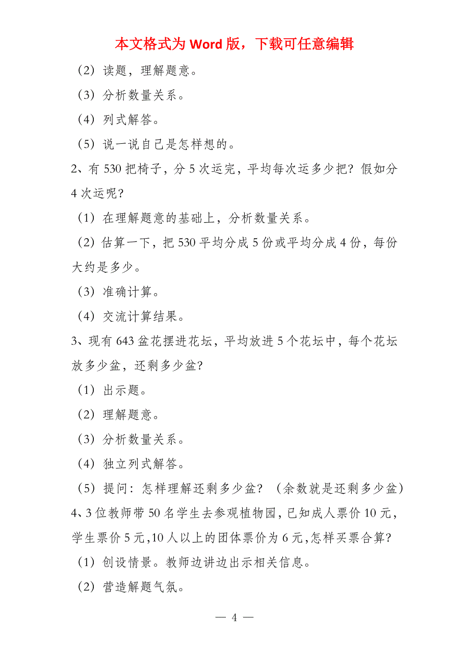 审定新编人教版小学三年级下数学《运用估算解决问题》教学设计教案_第4页