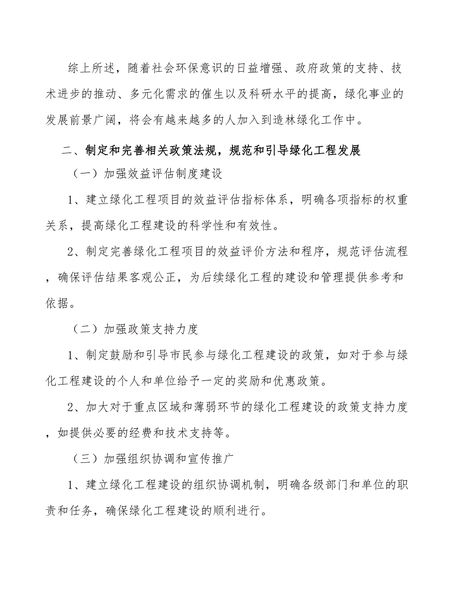 造林绿化发展趋势_第3页