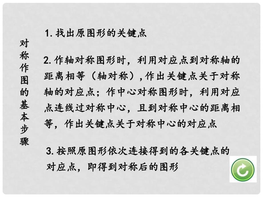 重庆市中考数学 第一部分 考点研究 第七章 图形的变化 第二节 图形的平移与旋转课件_第5页