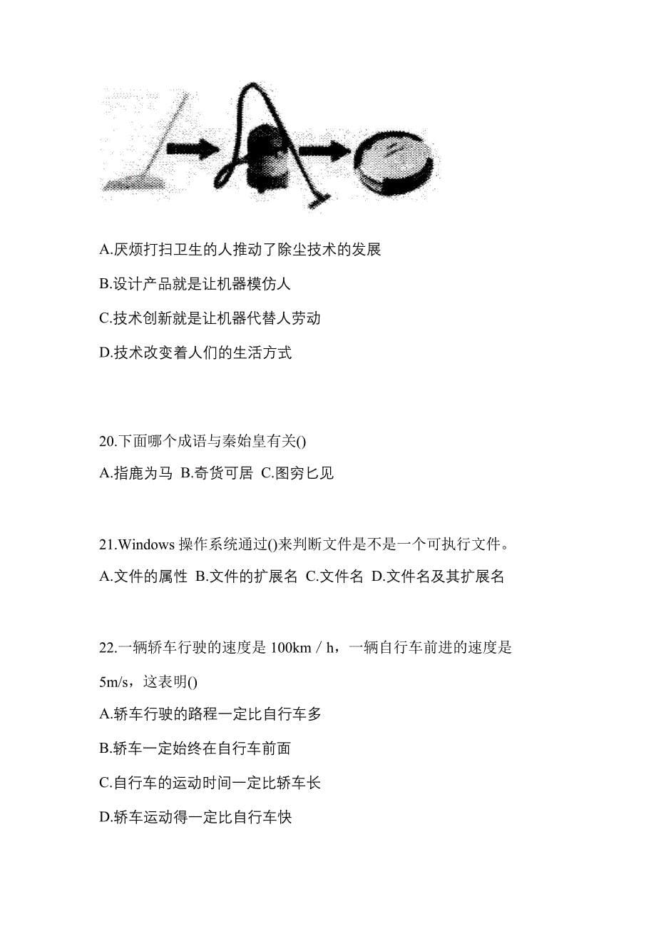 浙江省宁波市高职单招2021-2022学年职业技能第一次模拟卷(附答案)_第5页