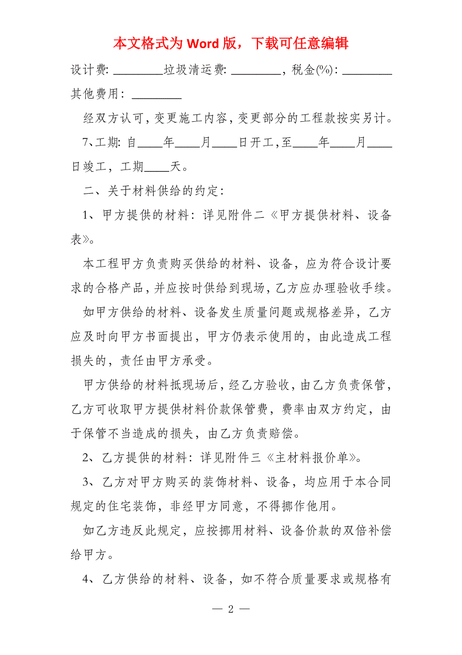 家庭室内装修协议书_第2页