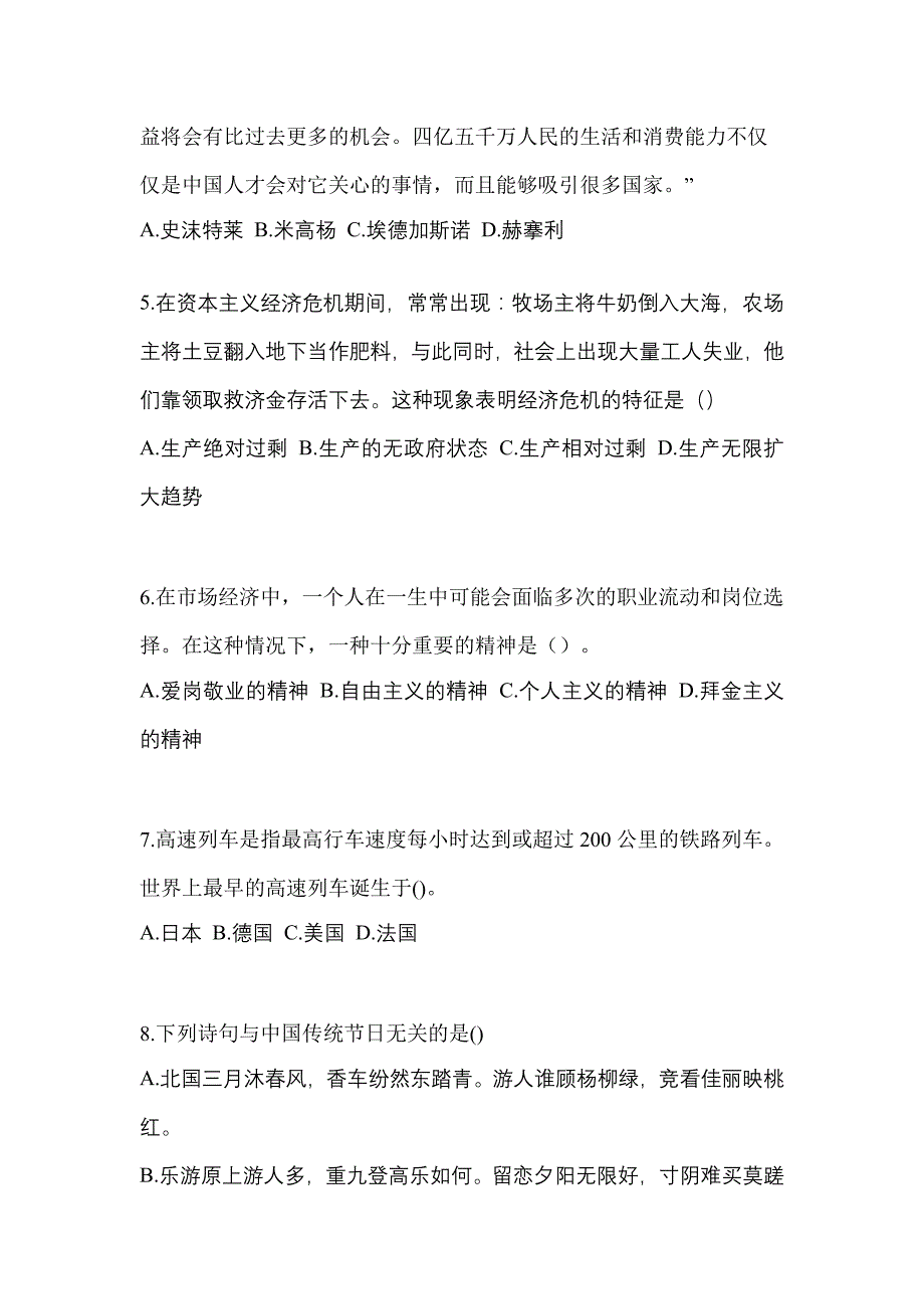 贵州省贵阳市高职单招2022年职业技能真题及答案_第2页