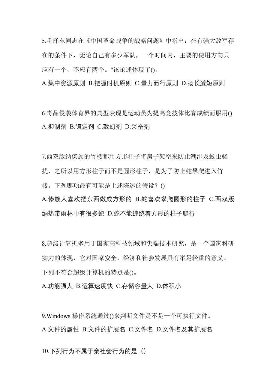 云南省丽江市高职单招2021-2022学年职业技能第二次模拟卷(附答案)_第2页