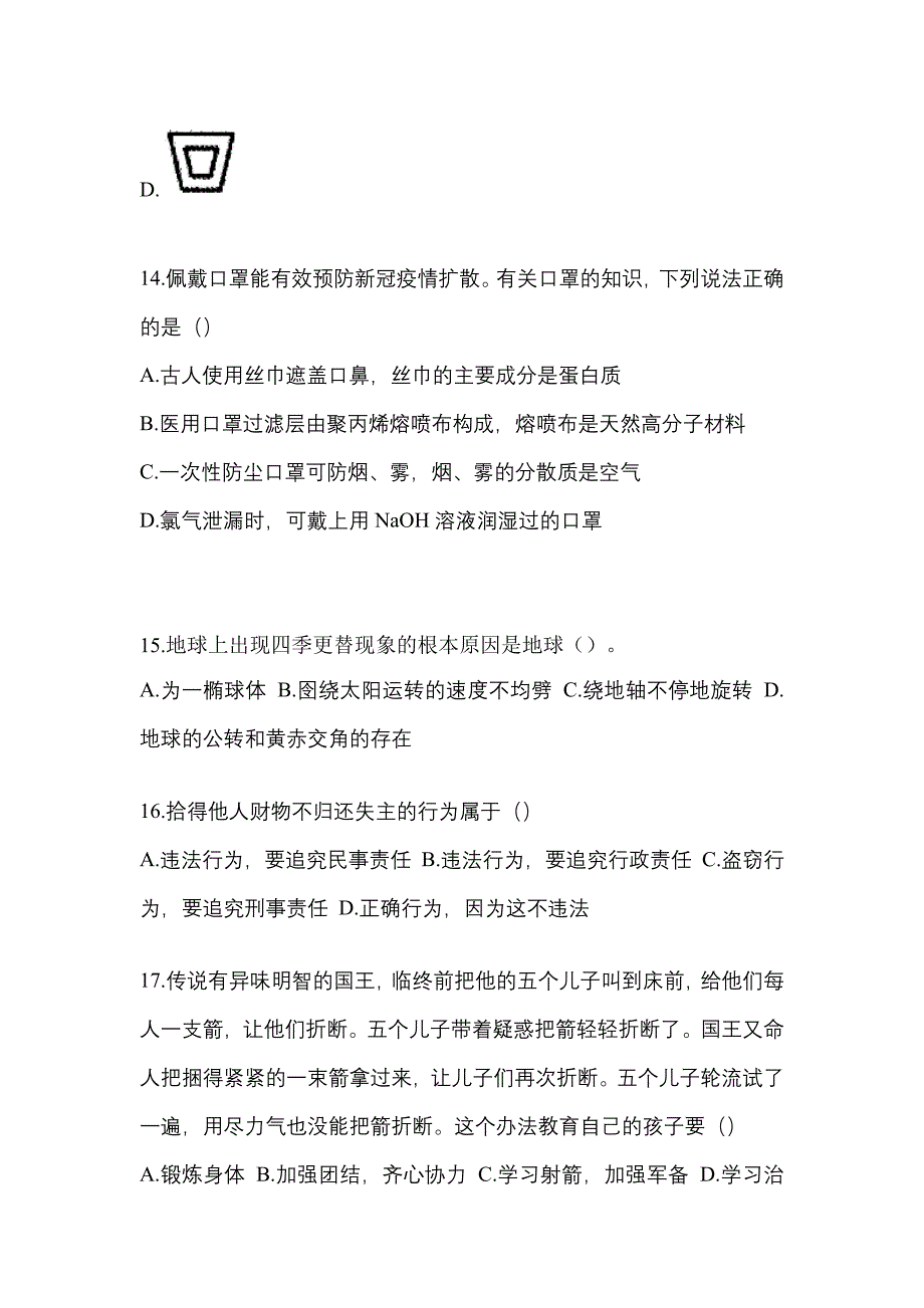 云南省丽江市高职单招2021-2022学年职业技能第二次模拟卷(附答案)_第4页