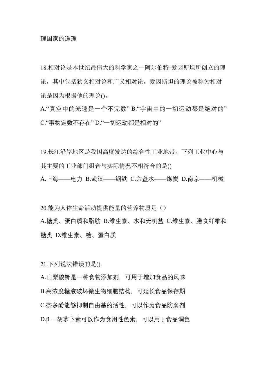 云南省丽江市高职单招2021-2022学年职业技能第二次模拟卷(附答案)_第5页