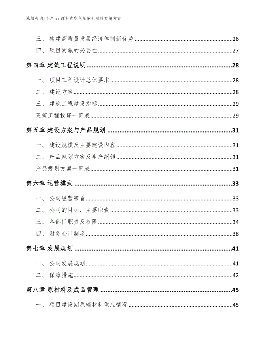 年产xx螺杆式空气压缩机项目实施方案_模板范本_第3页