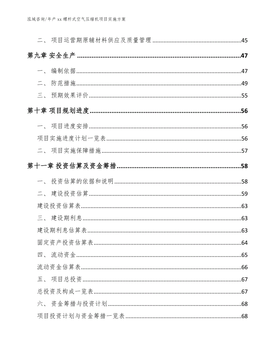 年产xx螺杆式空气压缩机项目实施方案_模板范本_第4页