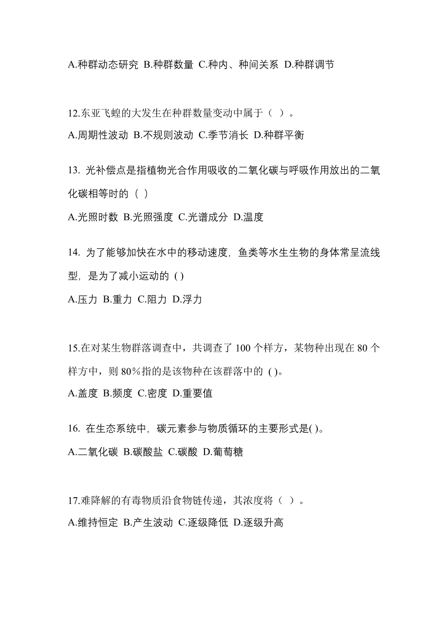 内蒙古自治区呼伦贝尔市高职单招2022-2023学年生态学基础预测卷(附答案)_第3页