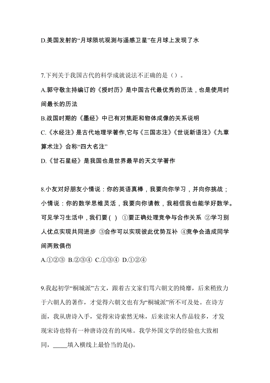 广东省韶关市高职单招2023年职业技能练习题含答案_第3页