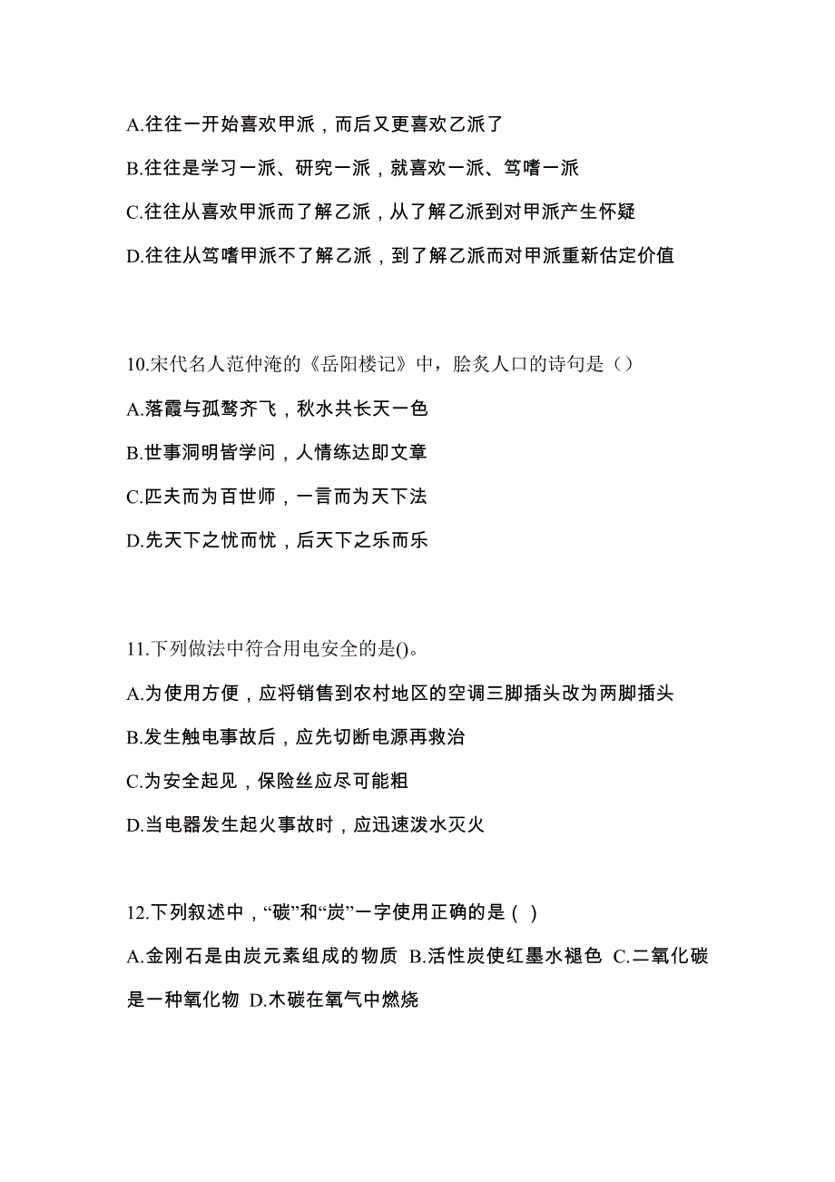 广东省韶关市高职单招2023年职业技能练习题含答案_第4页