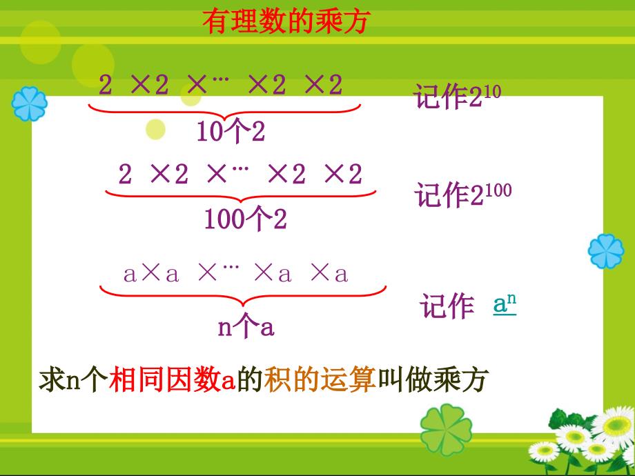 有理数乘方第1课时_第4页