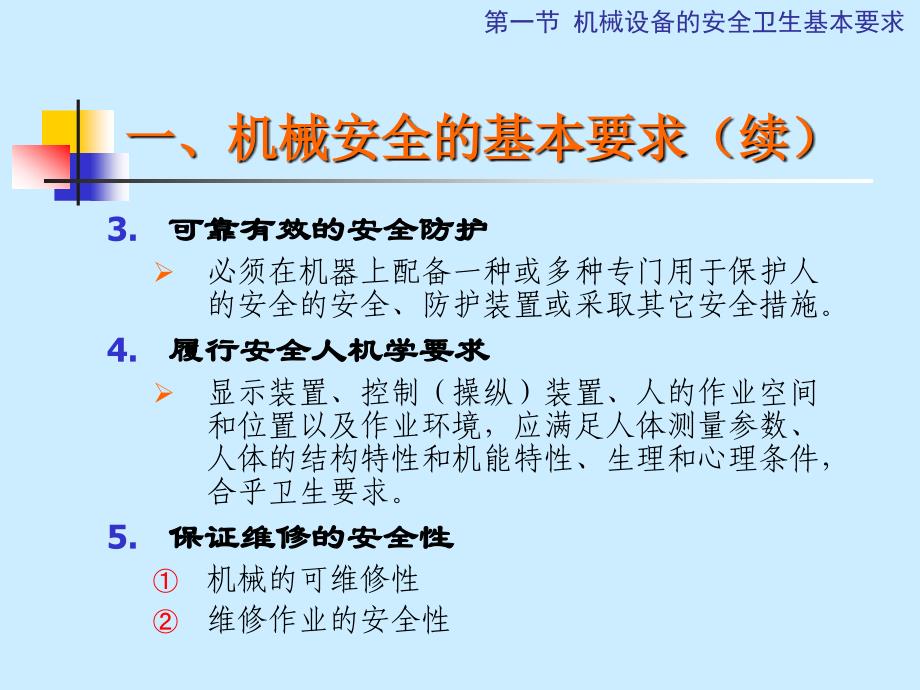 实现机械安全的途径_第4页