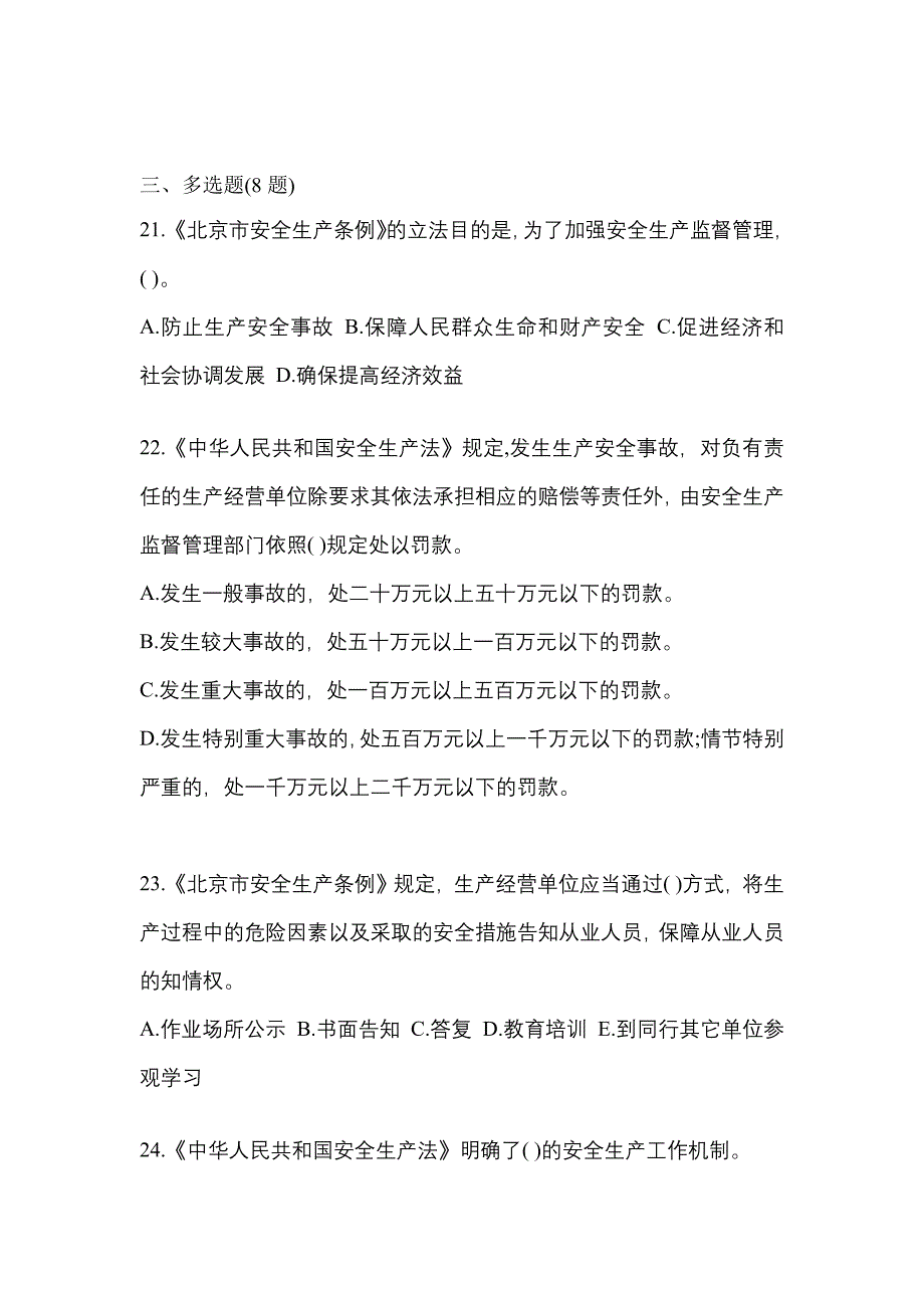 2022年云南省昆明市特种设备作业烟花爆竹从业人员模拟考试(含答案)_第4页