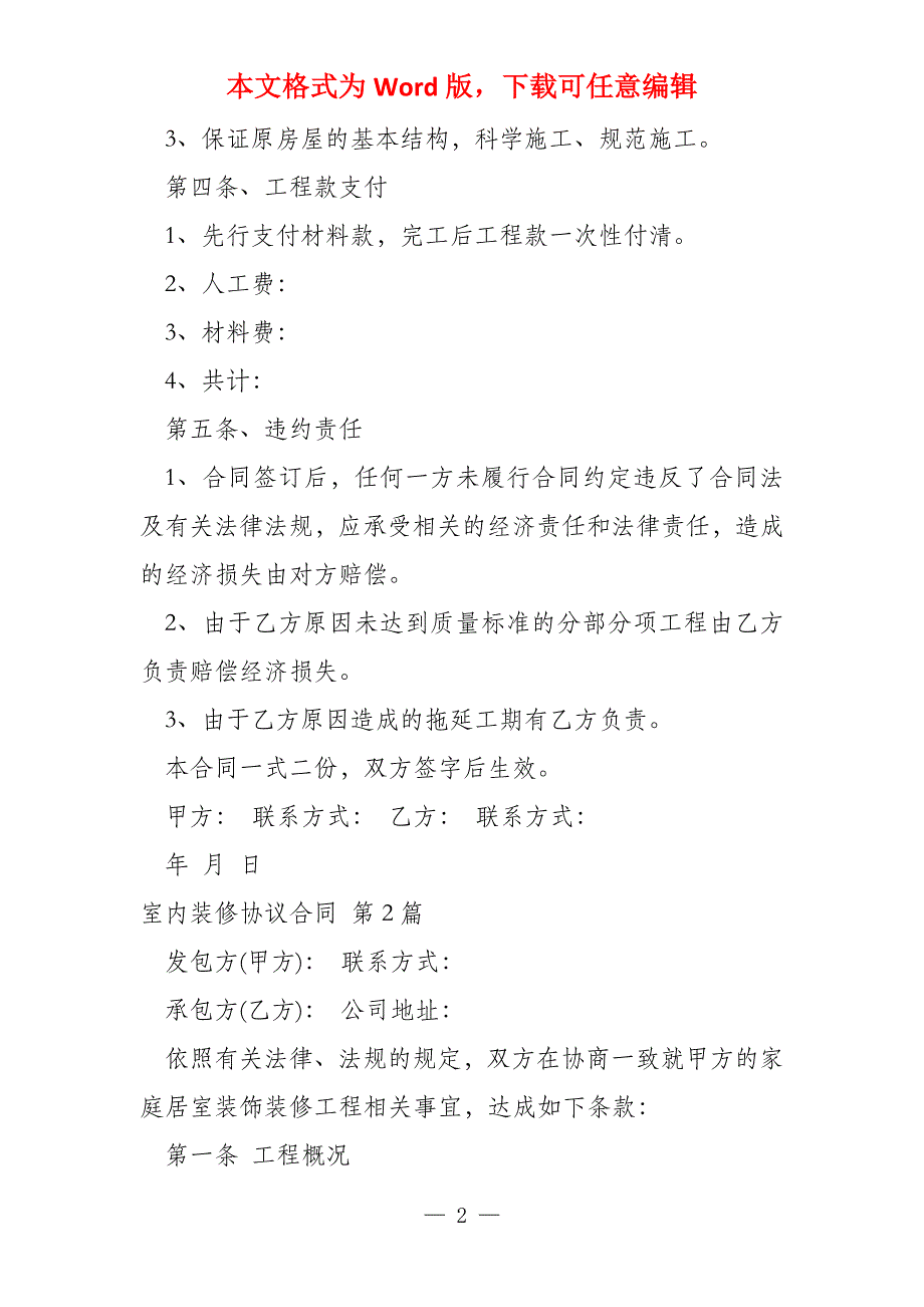 室内装修协议合同（10篇）_第2页