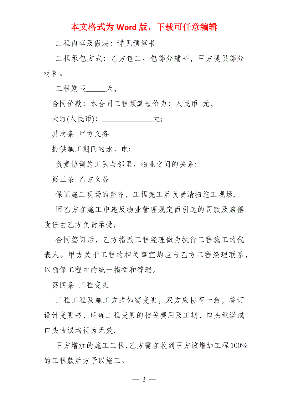 室内装修协议合同（10篇）_第3页