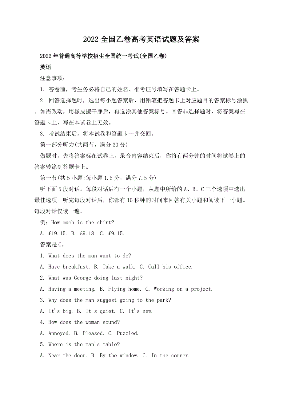 2022全国乙卷高考英语试题及答案(word版)_第1页