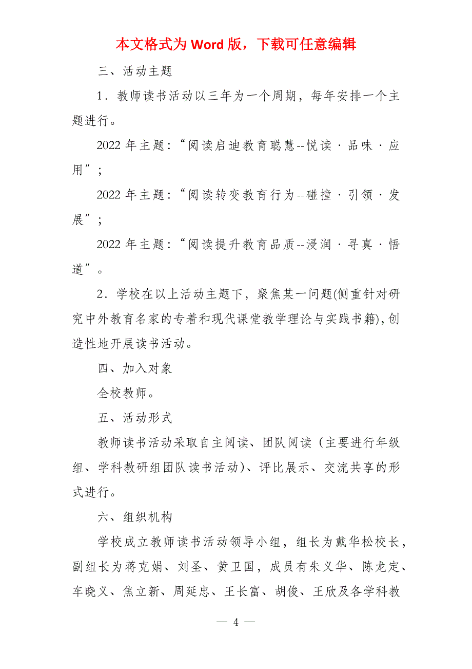 安泰学校实验室安全事故应急预案_第4页