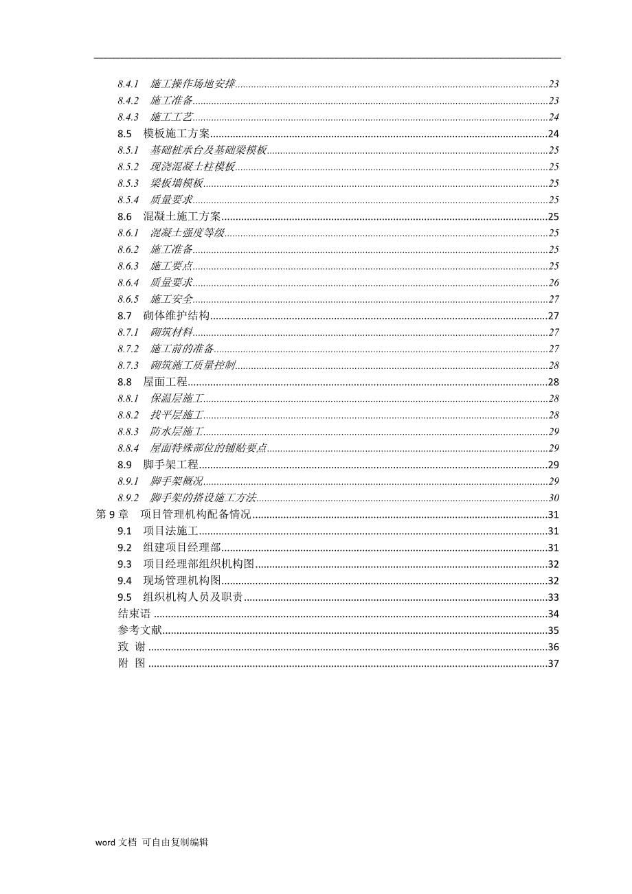 土木学院毕业设计报告书_第5页