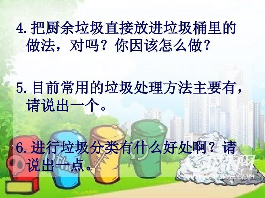 垃圾分类主题班会ppt课件_第5页