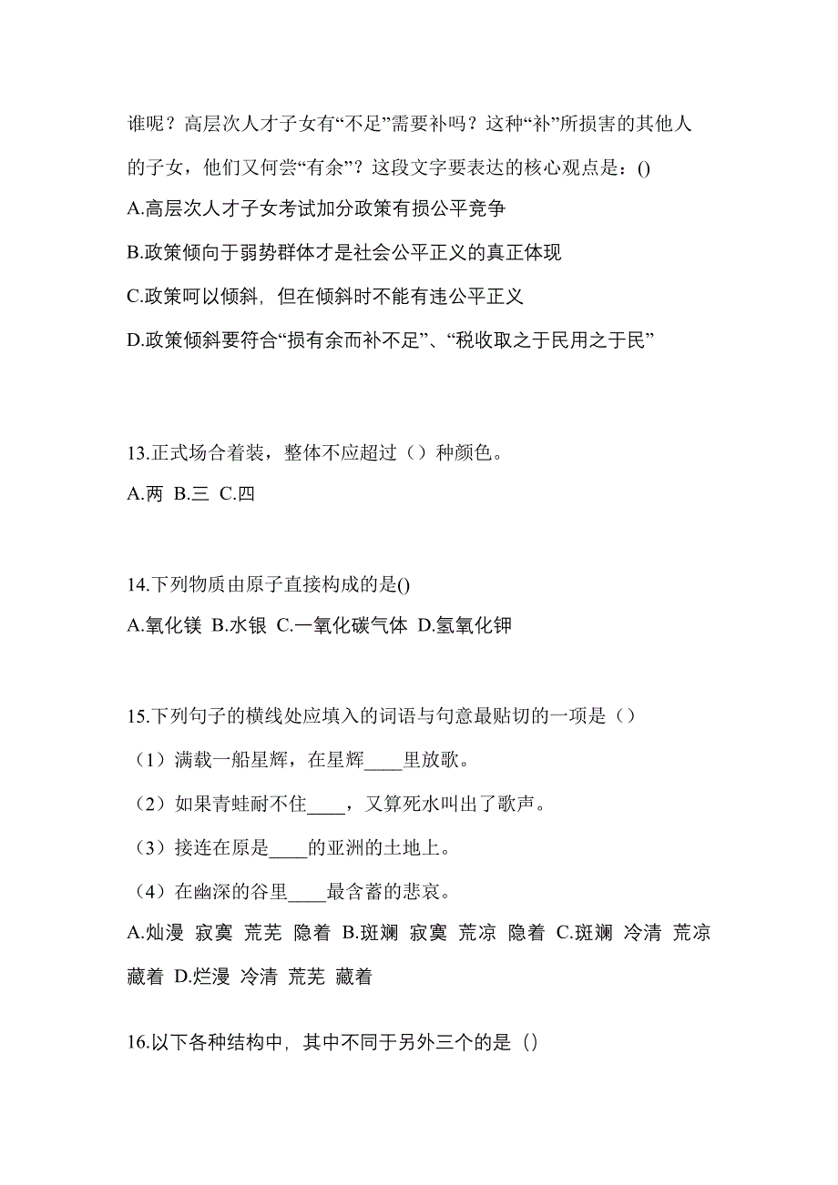 甘肃省陇南市高职单招2023年职业技能练习题含答案_第4页