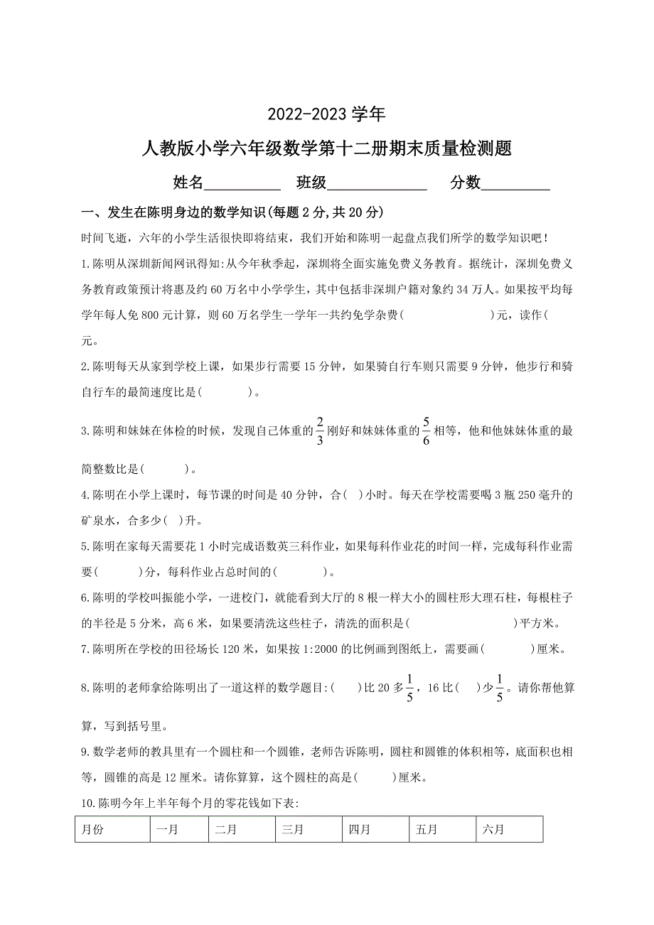 2022—2023学年人教版数学六年级下册期末测试题含答案_第1页