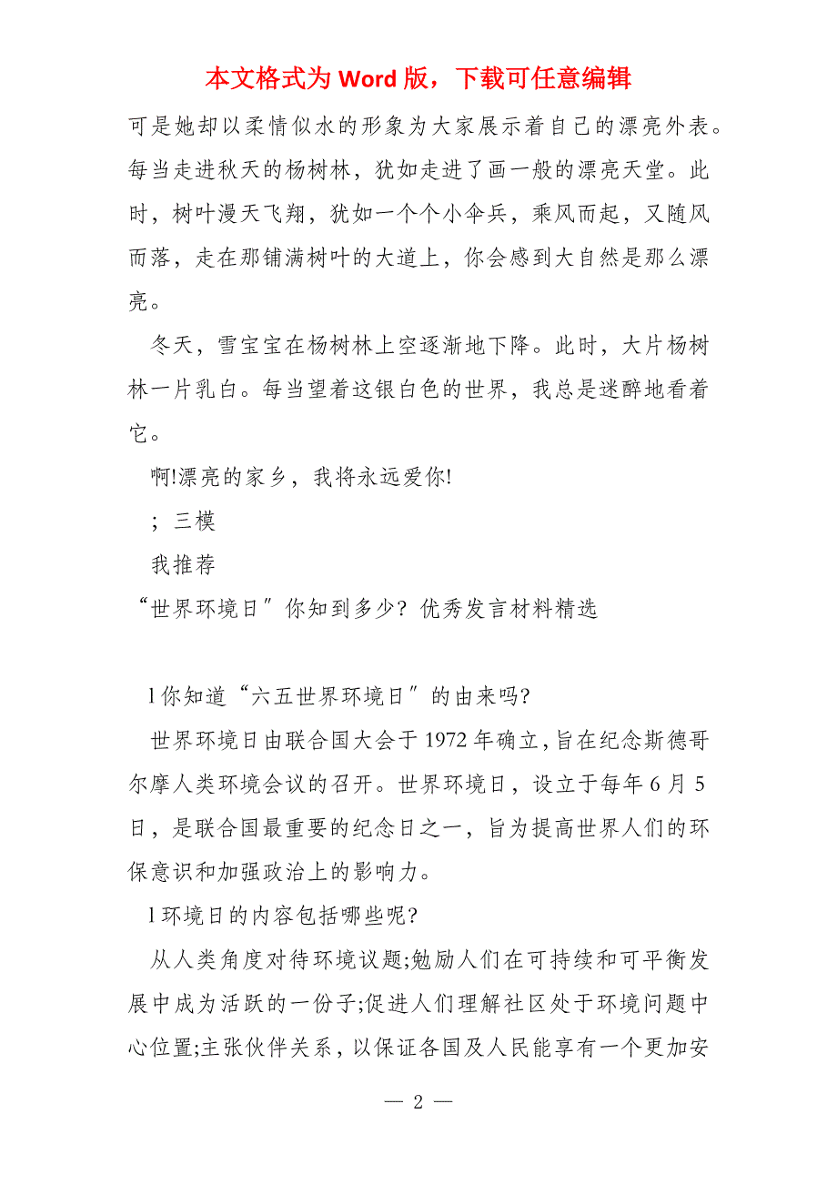 家乡环境的资料优秀发言材料_第2页