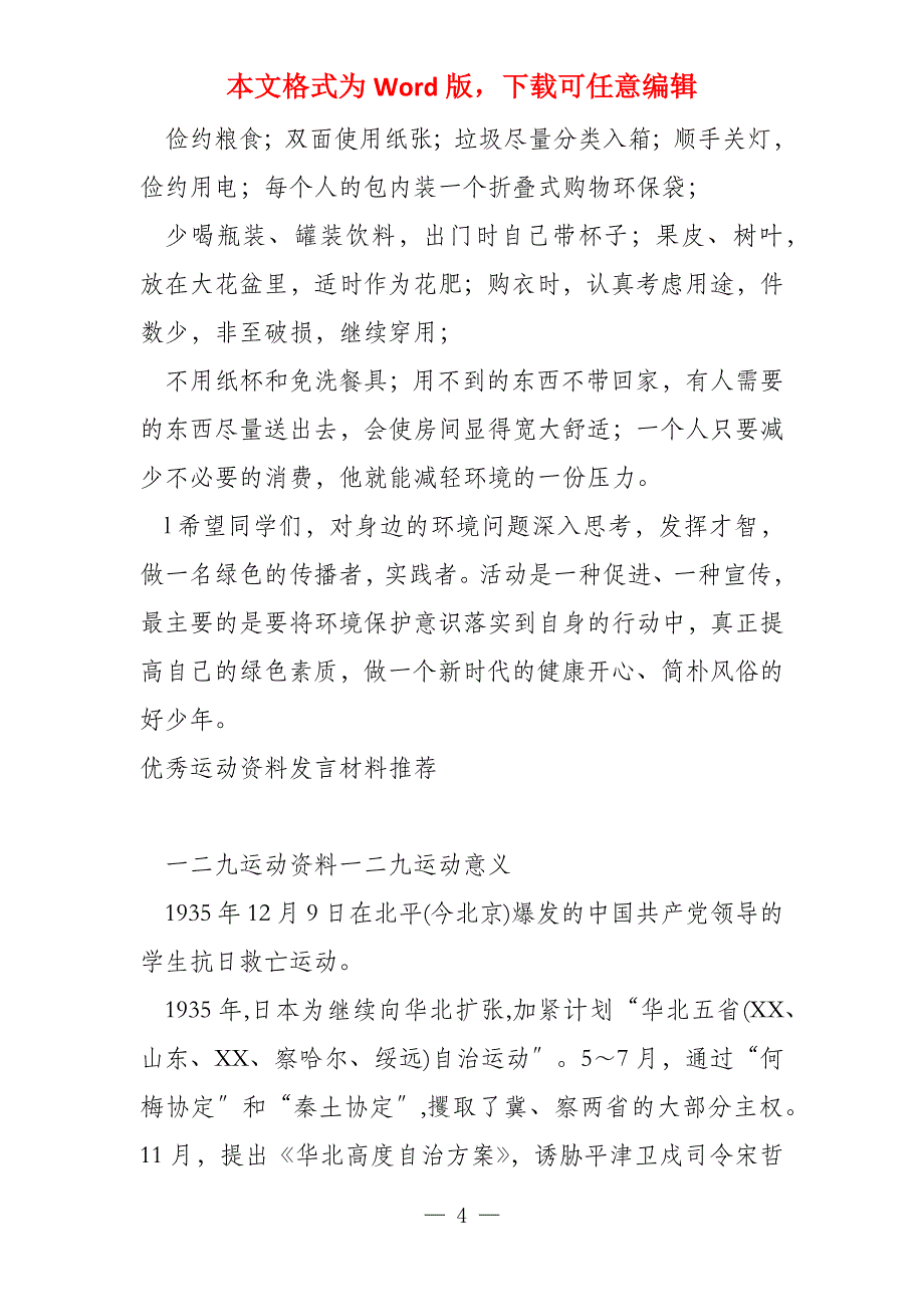 家乡环境的资料优秀发言材料_第4页