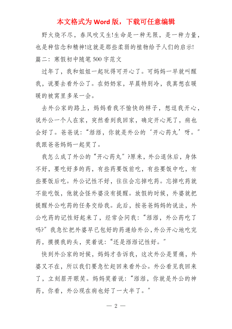 寒假初中随笔500字(5篇)_第2页