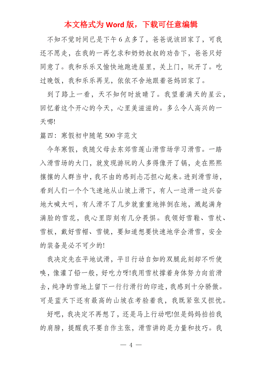 寒假初中随笔500字(5篇)_第4页