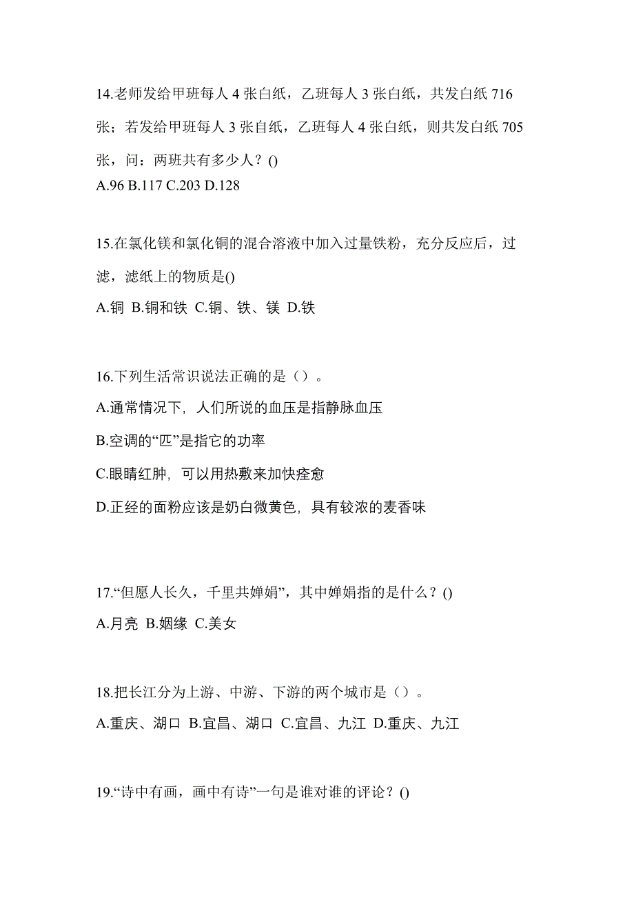 黑龙江省伊春市高职单招2021-2022学年职业技能真题及答案_第4页