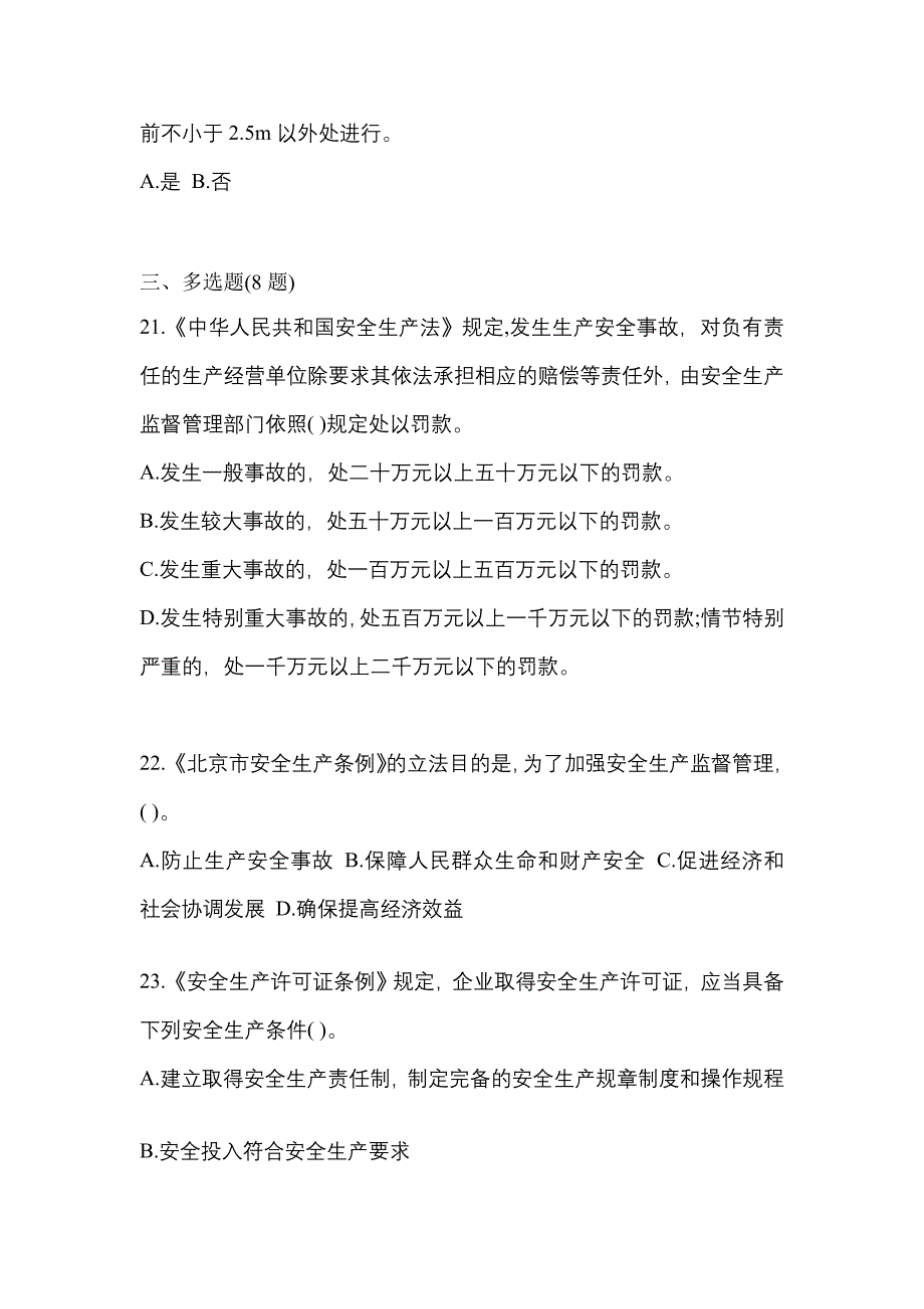 2022年内蒙古自治区通辽市特种设备作业烟花爆竹从业人员真题(含答案)_第4页