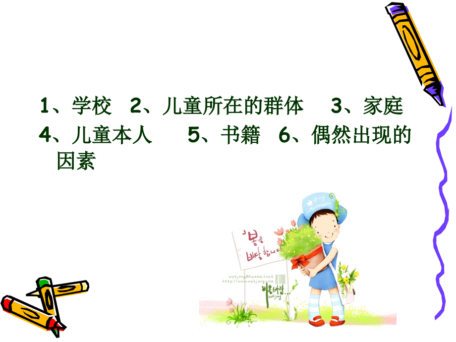 幼小衔接家长会课件ppt_第3页