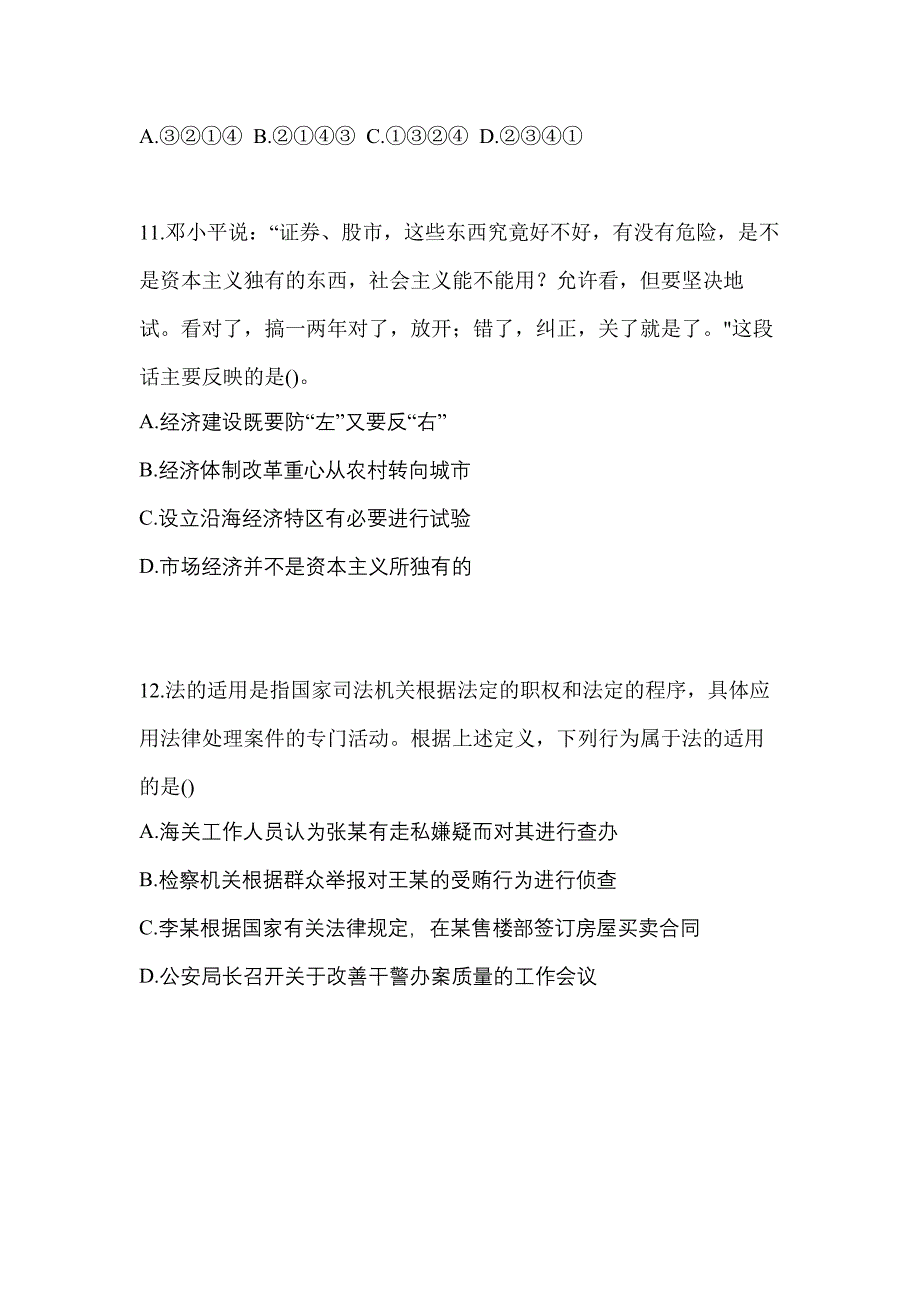 河北省邢台市高职单招2022年职业技能自考测试卷(含答案)_第3页