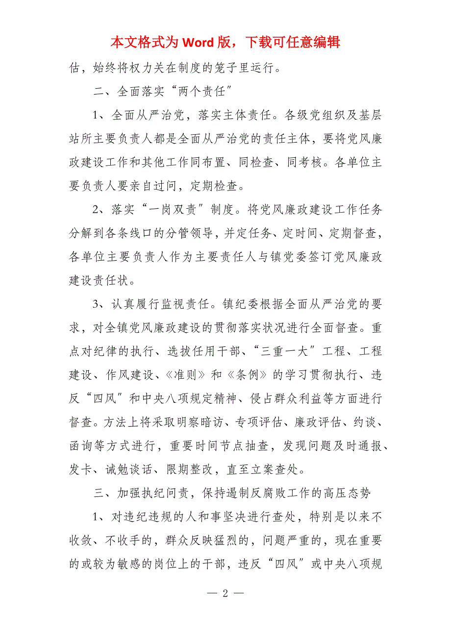 对党风廉政建设的意见和建议(8篇)_第2页