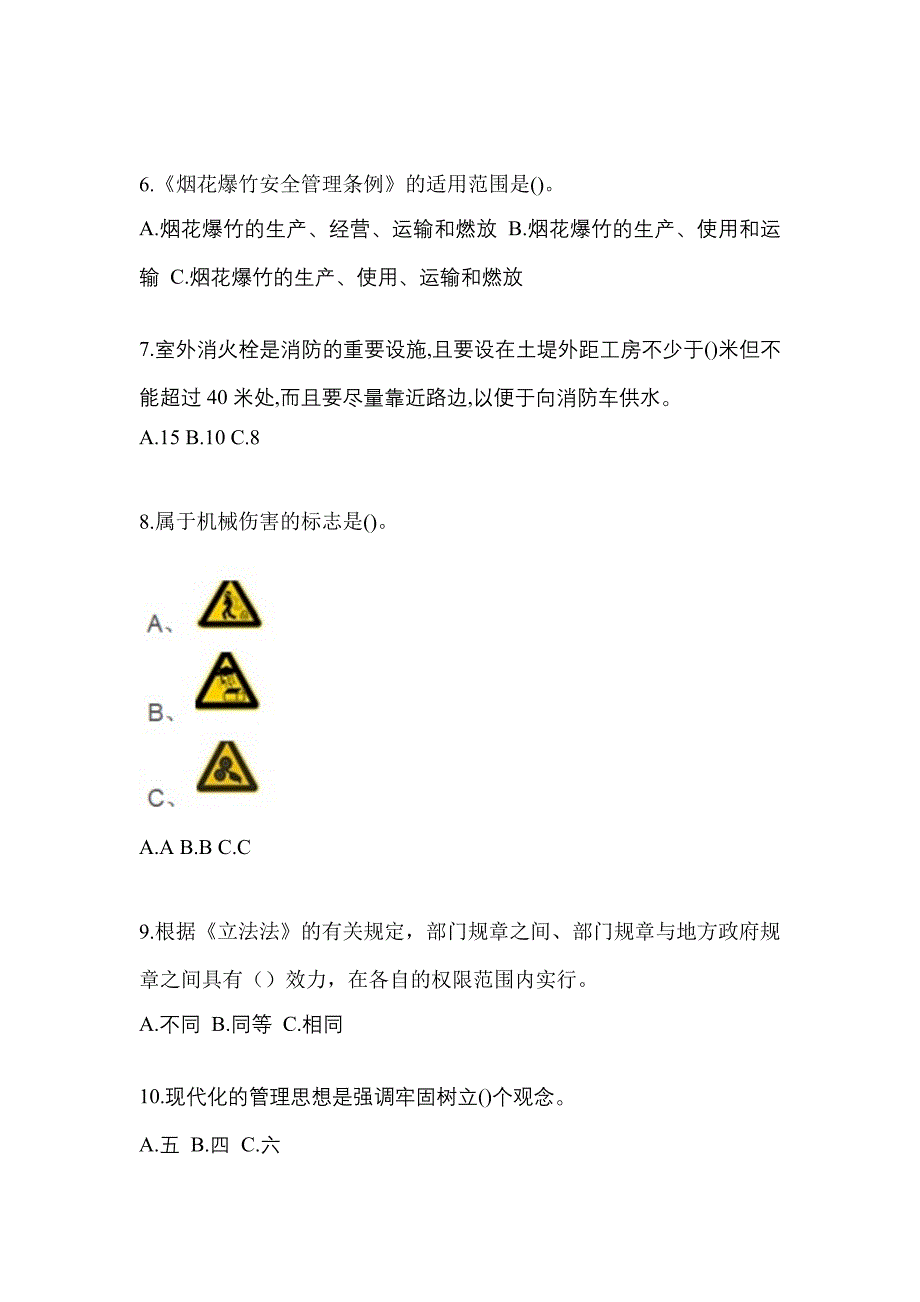 （2021年）内蒙古自治区巴彦淖尔市特种设备作业烟花爆竹从业人员预测试题(含答案)_第2页