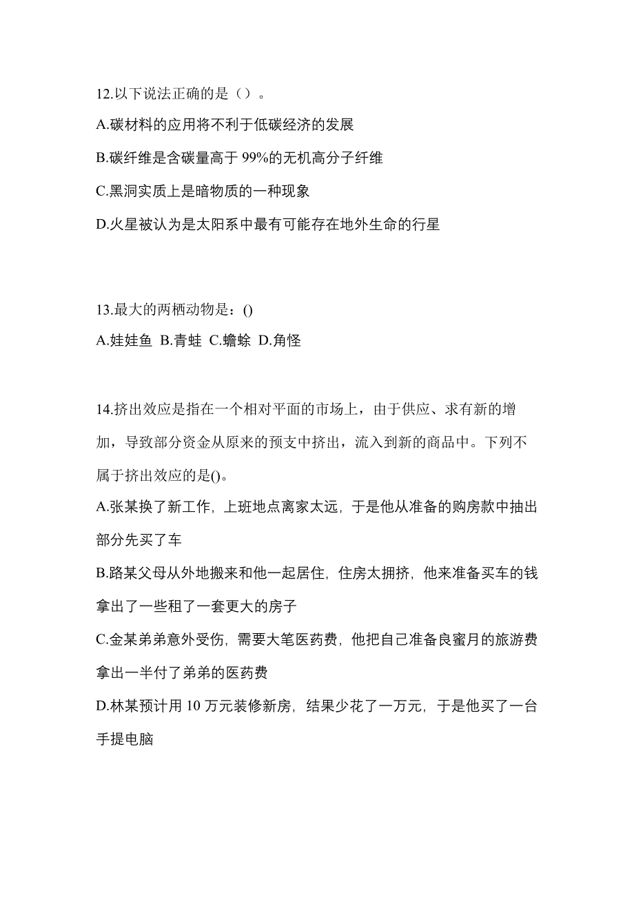 福建省泉州市高职单招2022-2023学年职业技能第二次模拟卷(附答案)_第4页