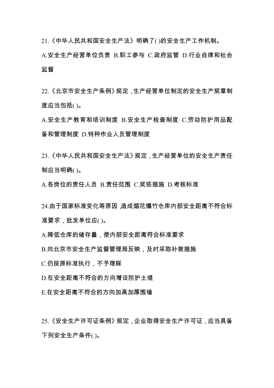 （2021年）广东省佛山市特种设备作业烟花爆竹从业人员真题(含答案)_第4页