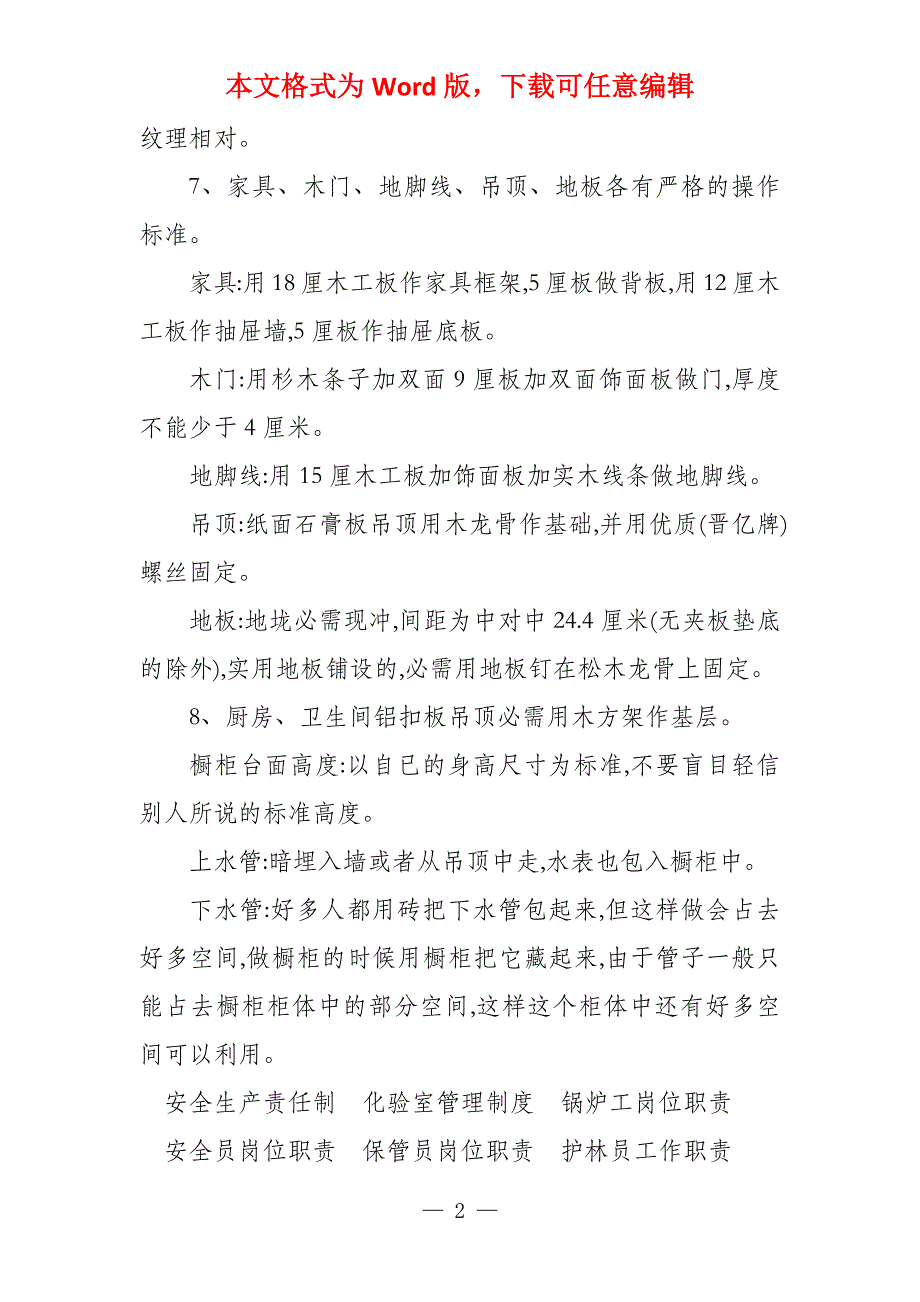 家居装修中木工项目 验收要点_第2页