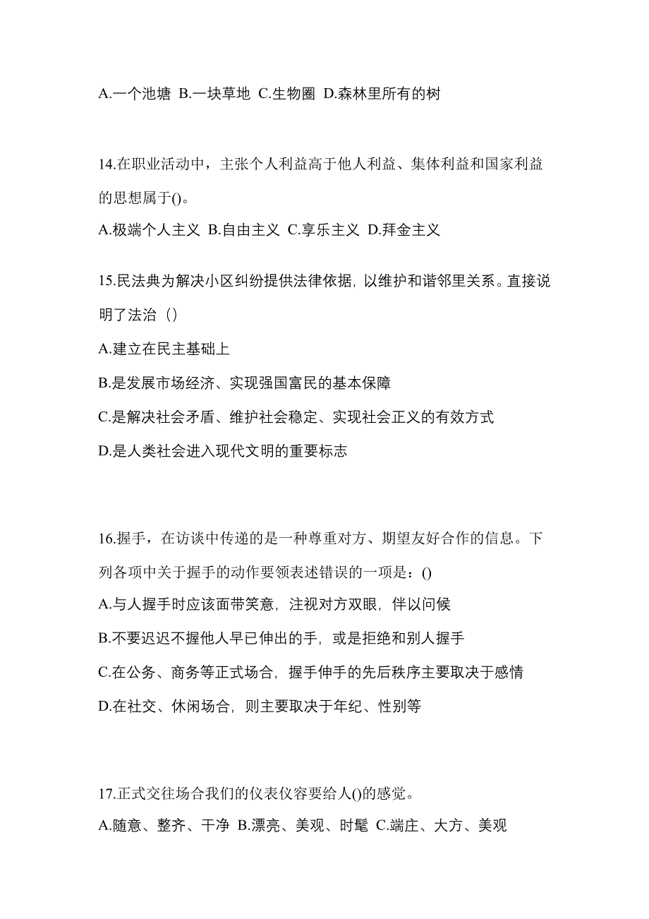 湖南省怀化市高职单招2022年职业技能练习题含答案_第4页